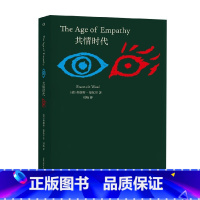 [正版]共情时代 弗朗斯·尔 著 黑猩猩的政治 心理学 深入动物世界 人类自身的认知