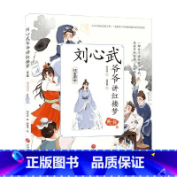 [正版]顽童闹学 刘心武 著 小说