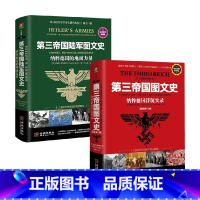 第三帝国图文史+第三帝国图文史 [正版]第三帝国图文史+第三帝国图文史纳粹德国浮沉实录 克里斯·麦克纳布等 著