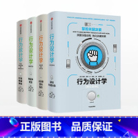 [正版]行为设计学系列(套装共4册) 奇普希思著 行为心理的力作 社会心理学、认知科学、对理性与幸福的研究