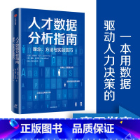 [正版]人才数据分析指南 理念 方法与实战技巧纳迪姆可汗 戴夫米尔纳 著 企业管理 数据处理 人才数据分析人才管理