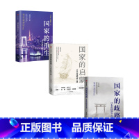 [正版]国家的重生+启蒙+歧路 套装3册 马国川 著 历史