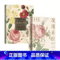 玫瑰之书+玫瑰圣经 [正版]玫瑰之书+玫瑰圣经套装2册 王国良 著 玫瑰科普书 观赏植物培育指南