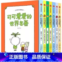可可爱爱的世界名著 [正版]大人有烦恼,小孩来解答 9-14岁 日本龟冈儿童新闻报著 吉竹伸介绘 有烦恼 不妨听听孩子怎