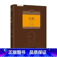 [正版]自我 中译本修订版 乔纳森·布朗等 著 心理学