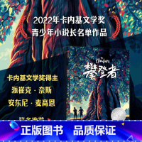 [正版]攀登者 11-14岁 基斯·格雷 著 自尊心 竞争 友谊 荣誉感 自我觉醒 儿童文学