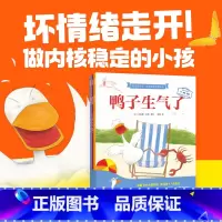 鸭子生气了 儿童情绪管理绘本 [正版]鸭子生气了 儿童情绪管理绘本 全3册 吉拉德索弗著 坏情绪走开 火爆国内外 互动性