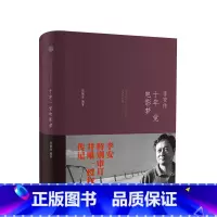 [正版]十年一觉电影梦 李安传 精装 张靓蓓 编著 2013奥斯卡导演自传 李安并审订传记