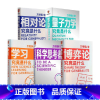 [正版]万维钢通识系列全5册 万维钢 著 励志