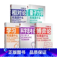 [正版]万维钢通识系列全5册 万维钢 著 励志