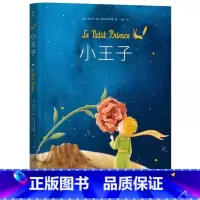 单本全册 [正版]小王子 绘本 纯美原创插画珍藏版外国儿童文学 世界名著成长童话故事绘本 小学生课外启蒙早教睡前读物 幼