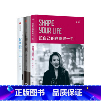 [正版]王潇作品3册 按自己的意愿过一生+时间看得见+五种时间 重塑人生秩序 心理励志