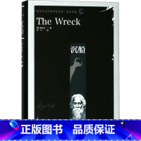 [正版]沉船 (印)罗宾德拉纳特·泰戈尔(Rabindranath Tagore) 著 杉仁 译 外国现当代文学