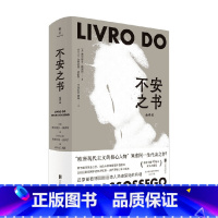 [正版]不安之书 费尔南多·佩索阿 著 我将宇宙随身携诗人佩索阿代表作 精选百余篇日记体散文随笔 文学