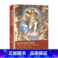 [正版]现代性的神学起源 迈克尔·艾伦·吉莱斯皮 著 科普读物
