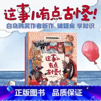 这事儿有点古怪 全4册 [正版]这事儿有点古怪 全4册 3-6岁 卡捷琳娜戈雷利克著 白乌鸦大奖作者作品 在侦探绘本里快