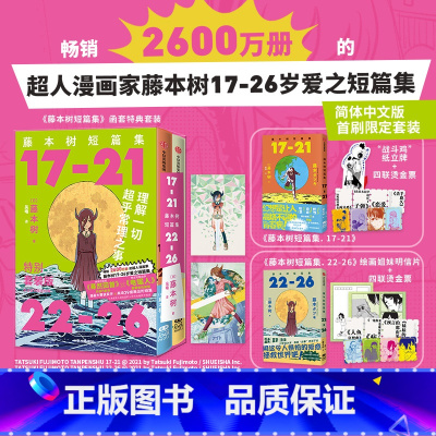 中信出版藤本树短篇集(套装2册) [正版]首刷限定PVC函套+不干胶+光栅卡封面+那由多闪卡*2藤本树短篇集 函套特典套