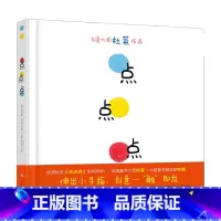[正版]2021新版 点点点 0-3岁幼儿园宝宝视觉锻炼杜莱作品幼儿启蒙绘本 亲子早教读物