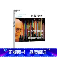 [正版]意识光谱 肯威尔伯 著 20周年纪念版 心理学心理疗愈社科书籍