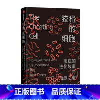[正版]狡猾的细胞 癌症的进化故事 雅典娜阿克蒂皮斯 著 揭示生命进程的演化奥秘 打开理解癌症 癌症的新视角