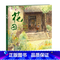 单本全册 [正版]花园 6-12岁 汪曾祺 著 儿童文学