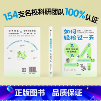 [正版]如何轻松过一天 科学100招告别焦虑 堀田秀吾 著 基于脑科学 心理学 经济学等理论 漫画+数据+图表 告别压
