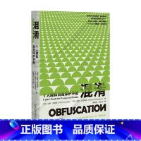 混淆 个人隐私自我保护手册 [正版]混淆 个人隐私自我保护手册 芬恩·布伦顿等 著 社会热点