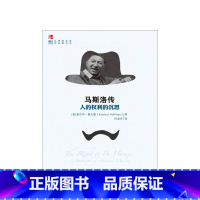 [正版]马斯洛传(人的权利的沉思)/传记馆