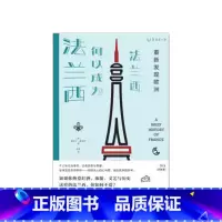 [正版]重新发现欧洲 法兰西何以成为法兰西 塞西尔詹金斯 世界史通识读物 法国史 科学普及读物书籍