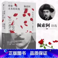 [正版]想象一朵未来的玫瑰 2019深圳读书月年度十大好书,葡萄牙作家、诗人费尔南多·佩索阿诗集
