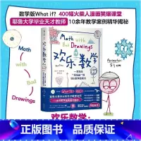 欢乐数学 [正版]欢乐数学 本奥尔林 著 数学版What if? 400幅火柴人漫画笑爆课堂 耶鲁大学毕业教师10余年