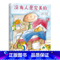 没有人是完美的 [正版]没有人是完美的 3-6岁 大卫·艾略特 萨姆·祖帕尔迪 著 儿童绘本