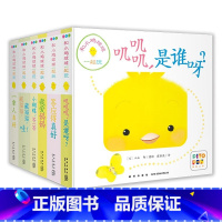 和小鸡球球一起玩 全6册 [正版]和小鸡球球一起玩 全6册 0-2岁 入山智 著 婴幼儿书籍宝宝洞洞硬纸板书 亲子启蒙