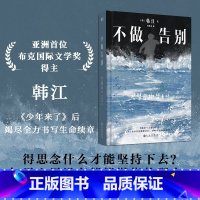 [正版]2024诺贝尔文学奖得主韩江作品不做告别 少年来了后调竭尽全力书写生命续章 素食者失语者植物妻子小说 韩国文