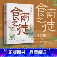 大医.日出篇+大医.破晓篇 [正版]食南之徒 马伯庸著 见微系列长安的荔枝太白金星有点烦 长安十二时辰龙与地下铁大医汉代