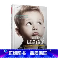 如何养育叛逆孩子 [正版]万千心理 如何养育叛逆孩子 第二版 八步改善儿童行为 重建亲子依恋关系 拉塞尔.A.巴克利等