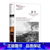 [正版]书店 书籍战争:从类人猿到机器人,文明的冲突和演变(历史的镜像系列) [