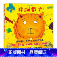 [正版]书店 书籍胖猫戴夫系列(胖猫戴夫+戴夫的早餐崩飞了+真假戴夫)[3-6岁] 休.亨德拉 著 学会交朋友出版