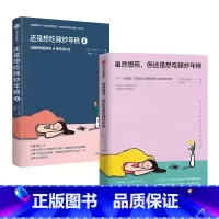 [正版]虽然想死但还是想吃辣炒年糕+还是想吃辣炒年糕2 与精神科医师的14周疗愈对话 白世熙著 温暖疗伤心理