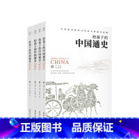 [正版]给孩子的中国通史全四册6岁以上 从太古时代讲到五四运动 历史书籍 中华上下五千年