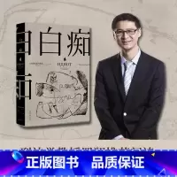 [正版]白痴 陀思妥耶夫斯基 著 外国文学经典小说 罗翔老师阅读 真正的理想主义者 是“白痴” 罪与罚白夜地下室手记