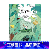 [正版]豆丁儿 3-6岁 大卫·卡利 著 儿童绘本