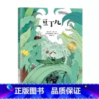 [正版]豆丁儿 3-6岁 大卫·卡利 著 儿童绘本