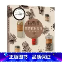 [正版]催情植物传奇 花草物语 贝尔纳贝尔特朗著 122种催情植物 300+精美插图 200+古董级植物标本藏图 出版