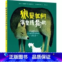 狼是如何演变成狗的:13种家养动物的进化史 [正版]狼是如何演变成狗的 13种家养动物的进化史 3-8岁 让巴普蒂斯特德