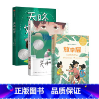 天降好友+放学后+失语的男孩 [正版]放学后 9-14岁 杰森雷诺兹著 老房子 失语的男孩 天降好友 纽伯瑞文学奖得主