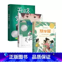 天降好友+放学后+失语的男孩 [正版]放学后 9-14岁 杰森雷诺兹著 老房子 失语的男孩 天降好友 纽伯瑞文学奖得主