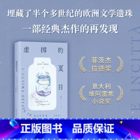 [正版]虚掷的夏日 詹弗兰科卡利加里奇著 遍体鳞伤的当代青年 虚浮迷惘的都市生活独白 获菲茨杰拉德奖、意大利维阿雷焦小