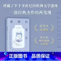 [正版]虚掷的夏日 詹弗兰科卡利加里奇著 遍体鳞伤的当代青年 虚浮迷惘的都市生活独白 获菲茨杰拉德奖、意大利维阿雷焦小