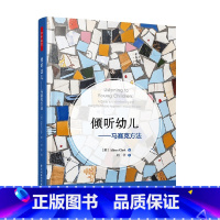 [正版]万千教育学前倾听幼儿 马赛克方法 艾莉森·克拉克 著 中小学教辅